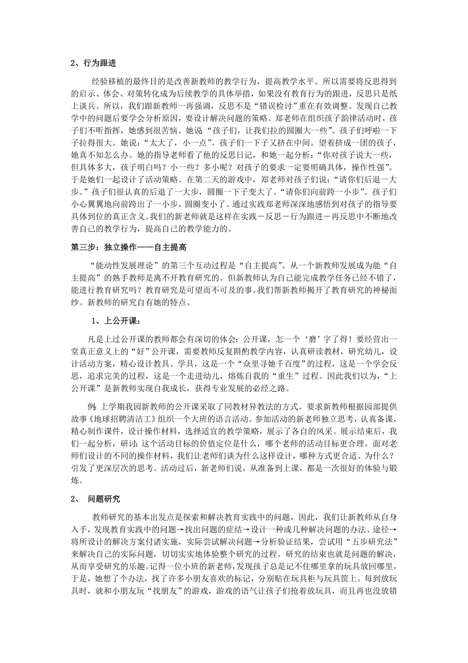 1198.脚手架理论在新教师专业成长中的运用.doc_第3页