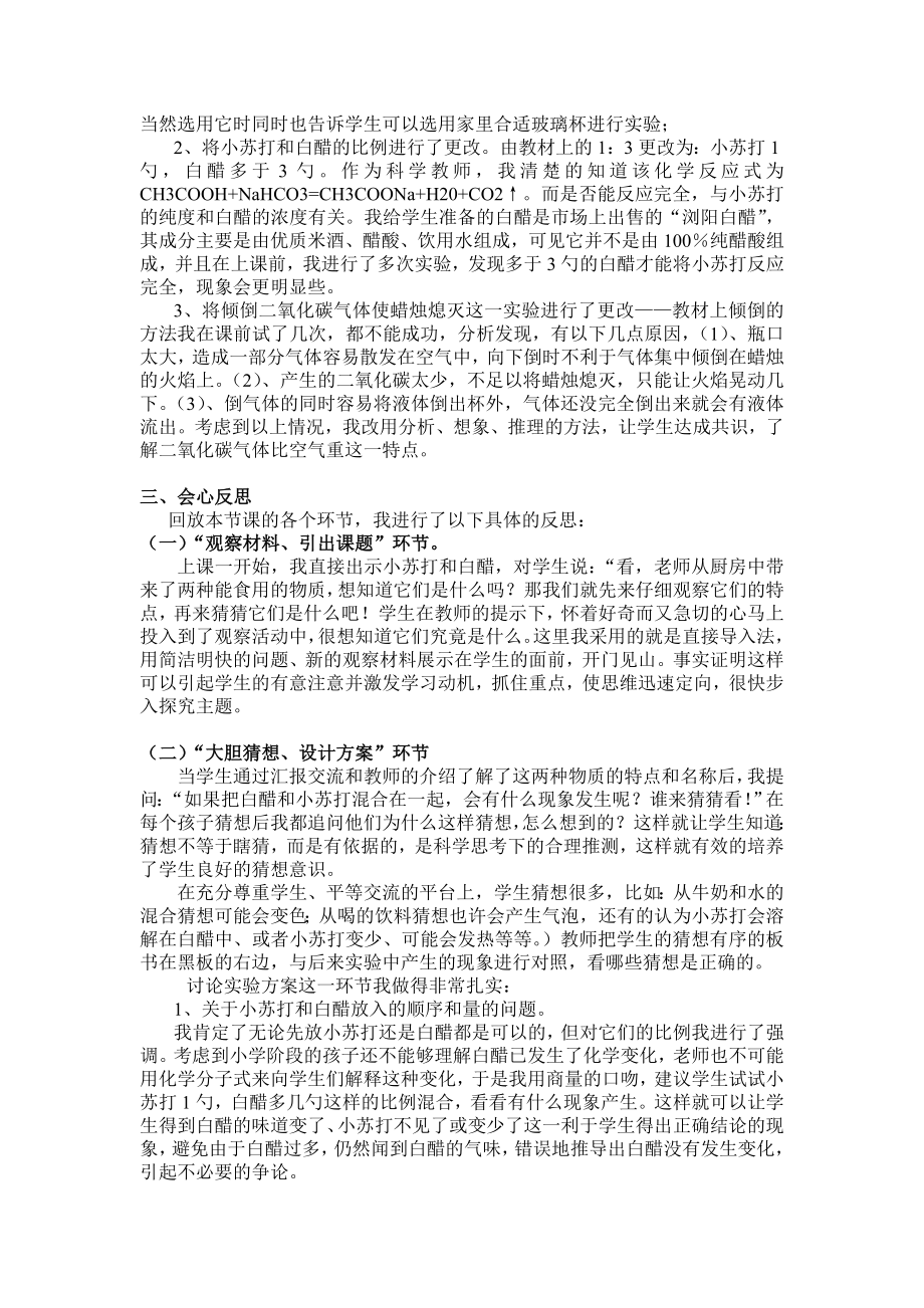 小学科学论文：“精心研读 用心把握 会心反思”教学三部曲之《小苏打和白醋的变化》.doc_第2页