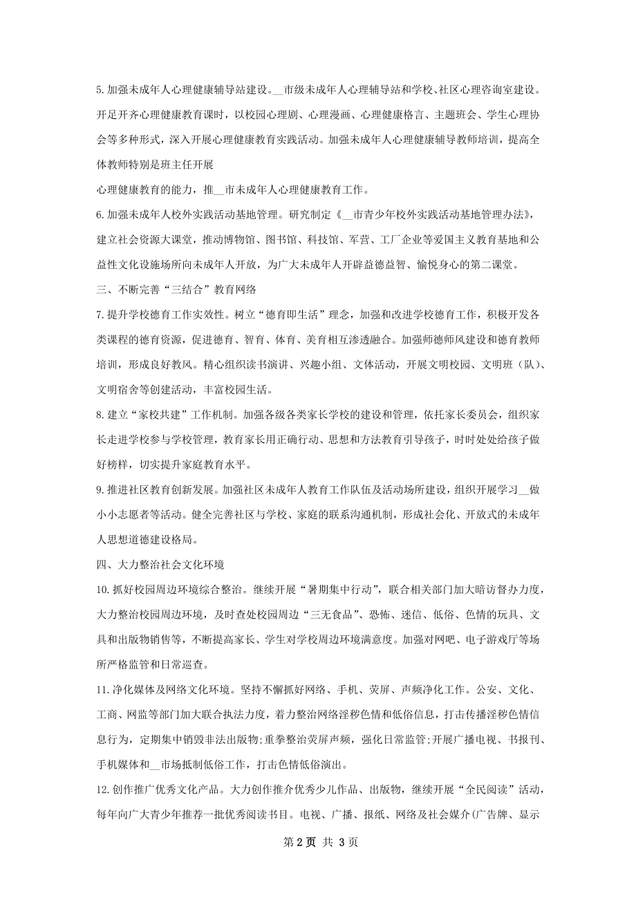 教育局未成年人思想道德建设工作计划.docx_第2页