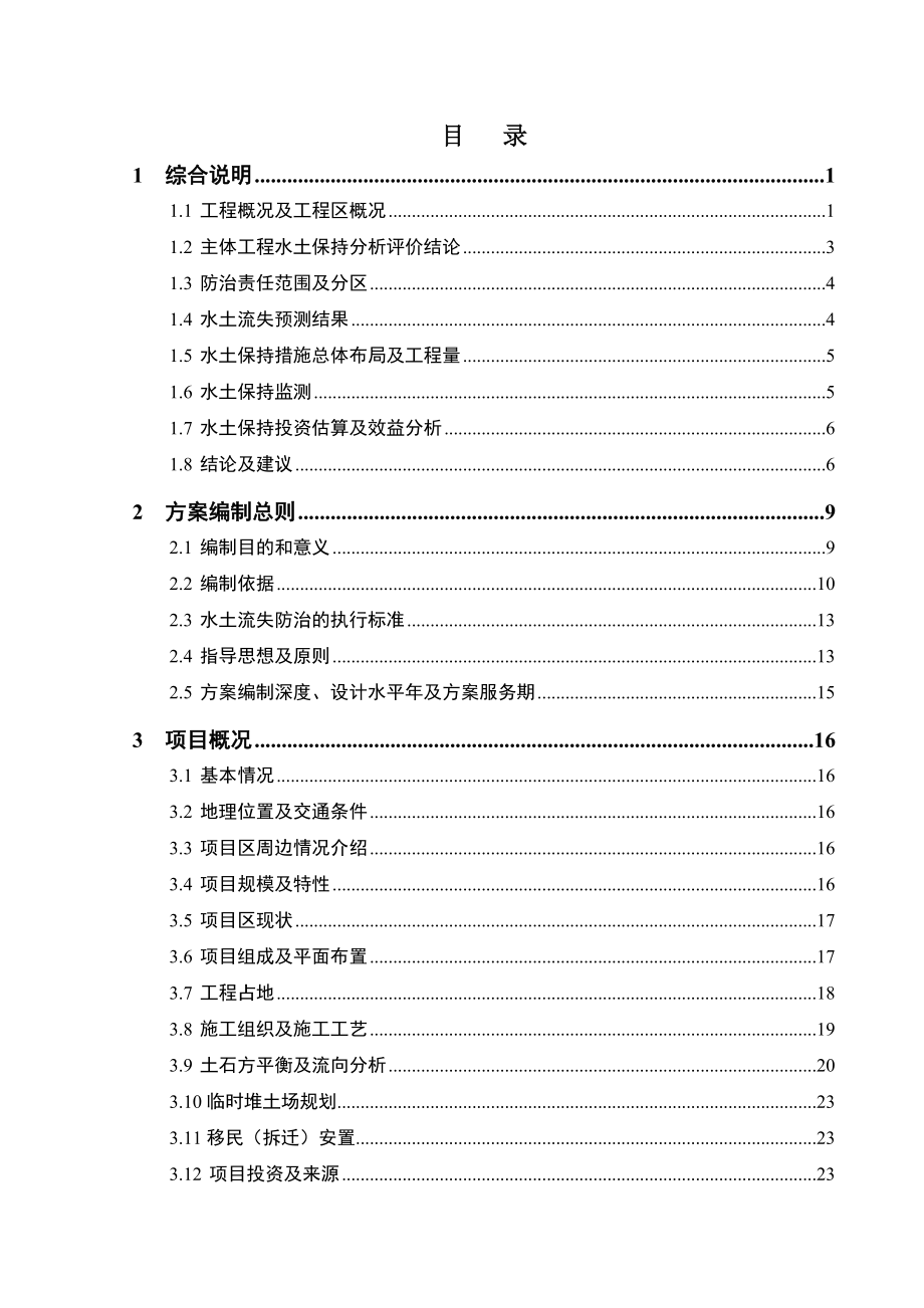 北姜家庄社区安置房建设项目水保方案.doc_第3页