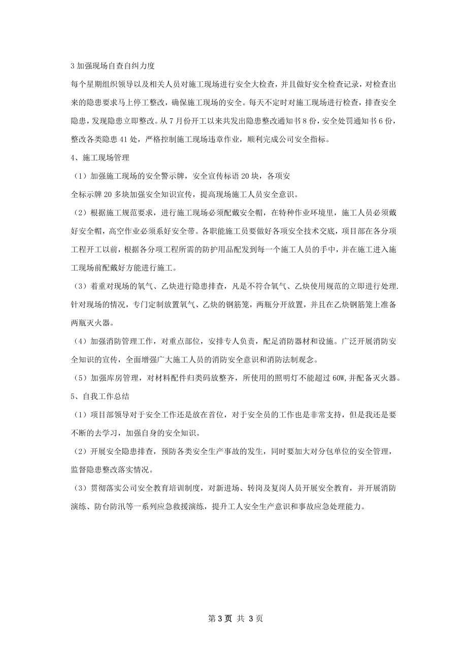 建筑工地安全工作总结甄选.docx_第3页