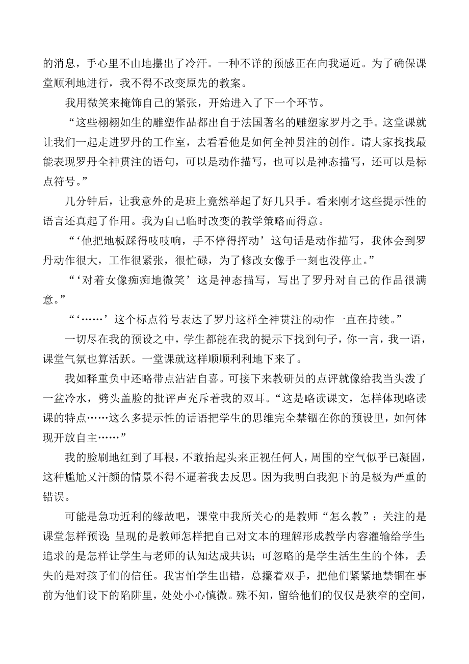 由“教学主题”到“学习主题”的嬗变.doc_第2页