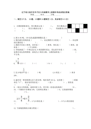 辽宁省大连市甘井子区六级数学上册期末考试试卷及答案.doc