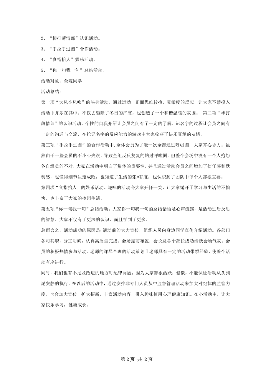 心理健康协会活动总结.docx_第2页