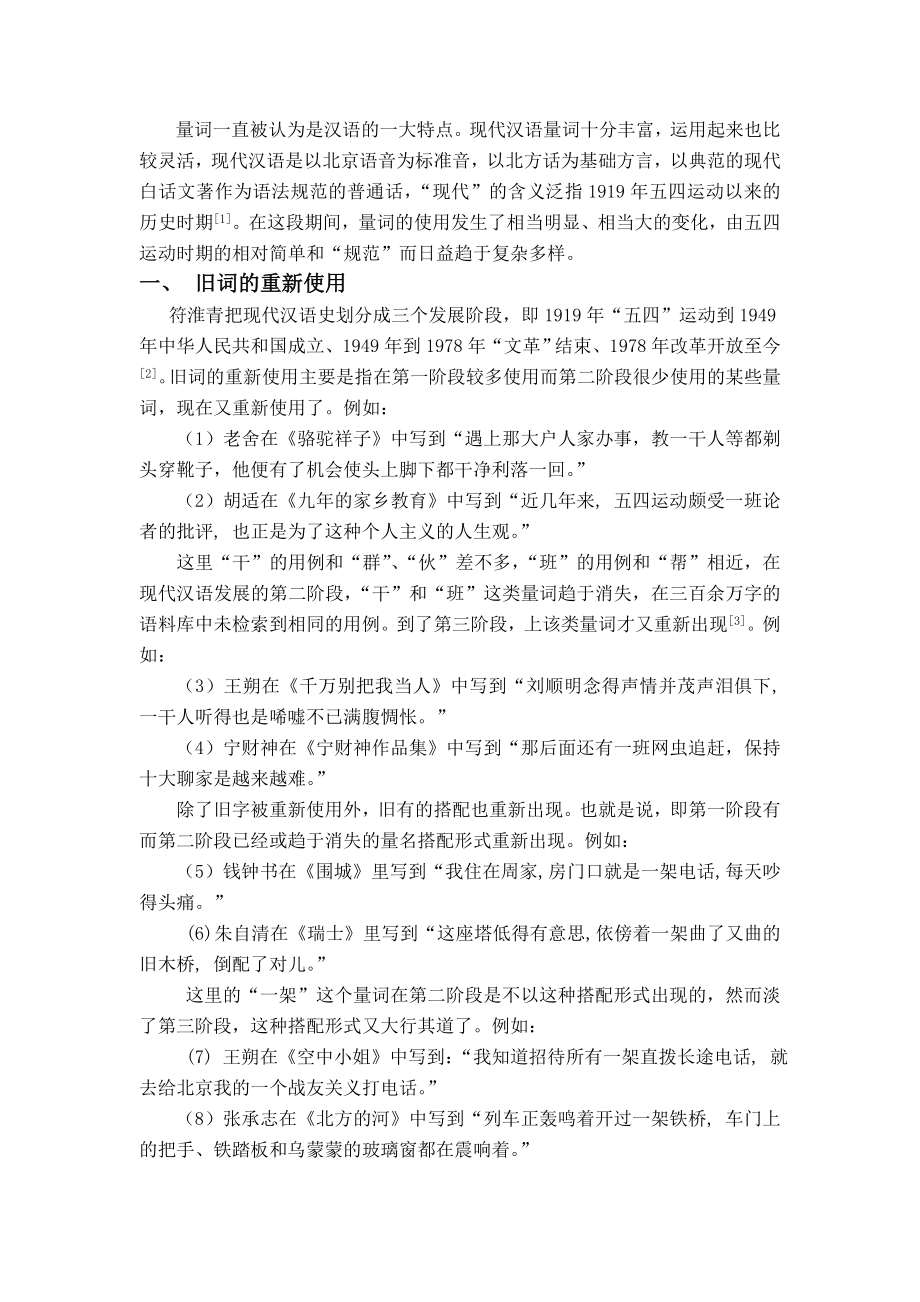 现代汉语量词使用的变化.doc_第2页