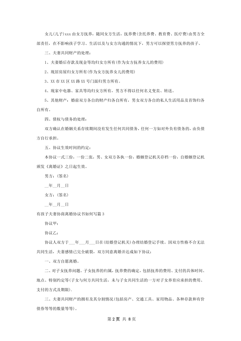 有孩子夫妻协商离婚协议书如何写（8篇集锦）.docx_第2页