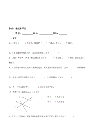 四级数学下册平行线和垂线练习题[整理版].doc