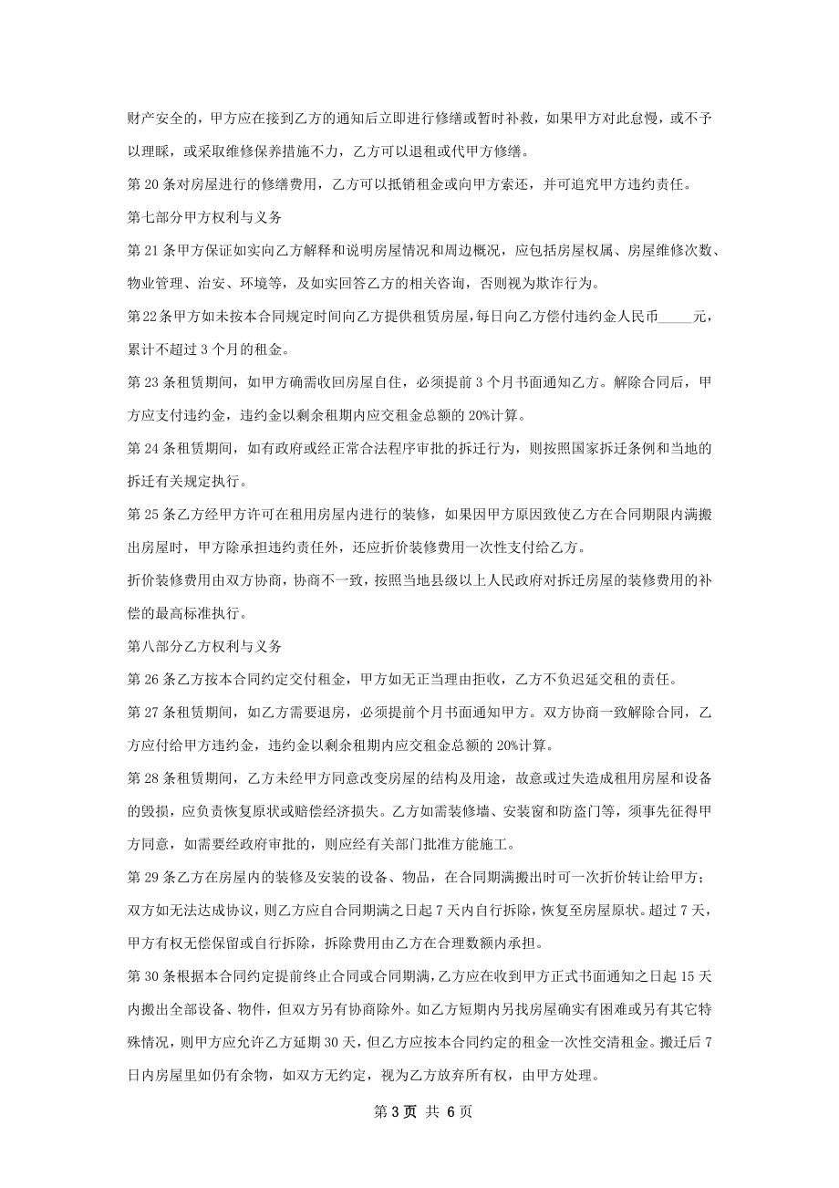 简洁版房屋出租合同标准格式文档.docx_第3页