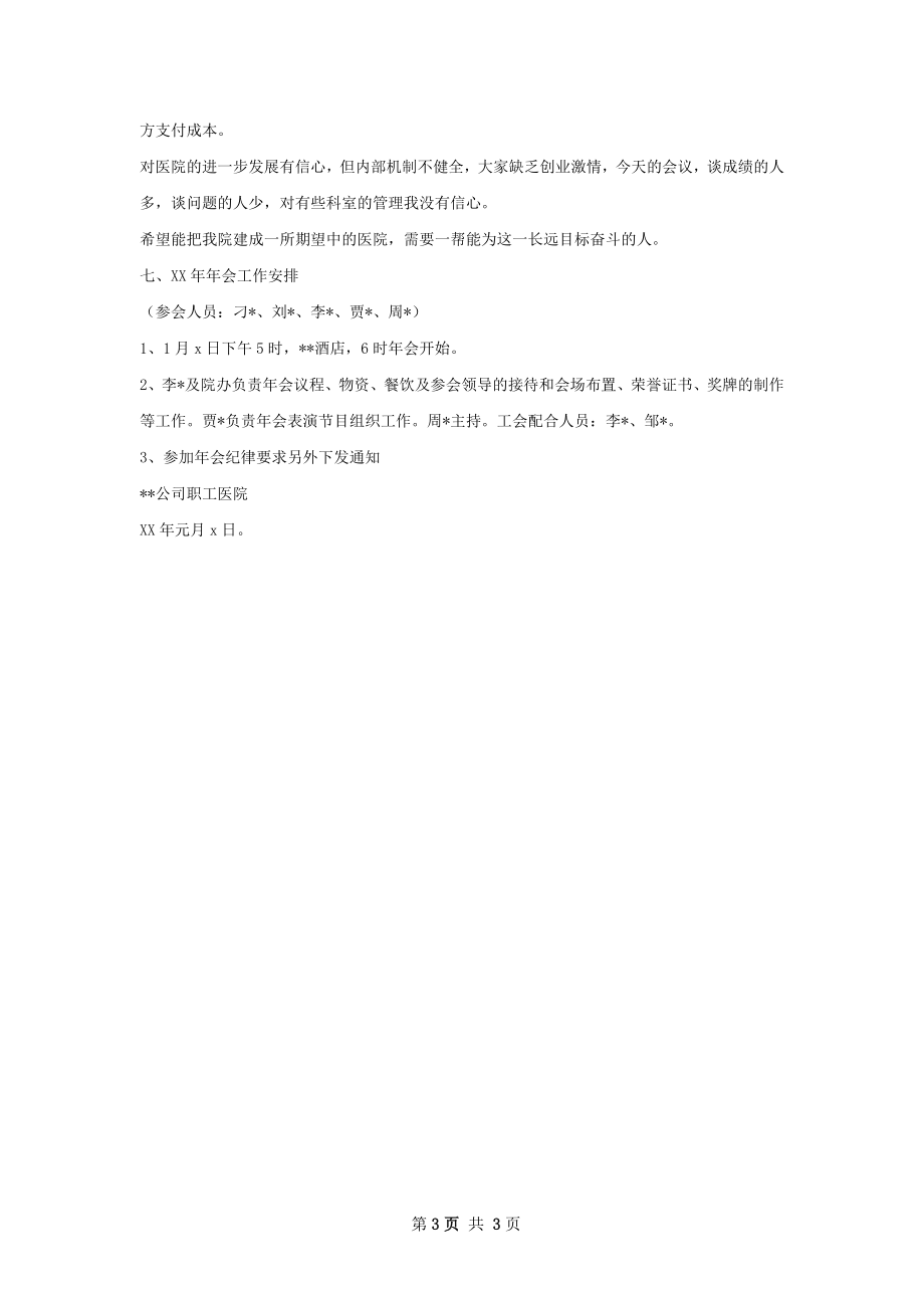 计划总结会会议纪要.docx_第3页