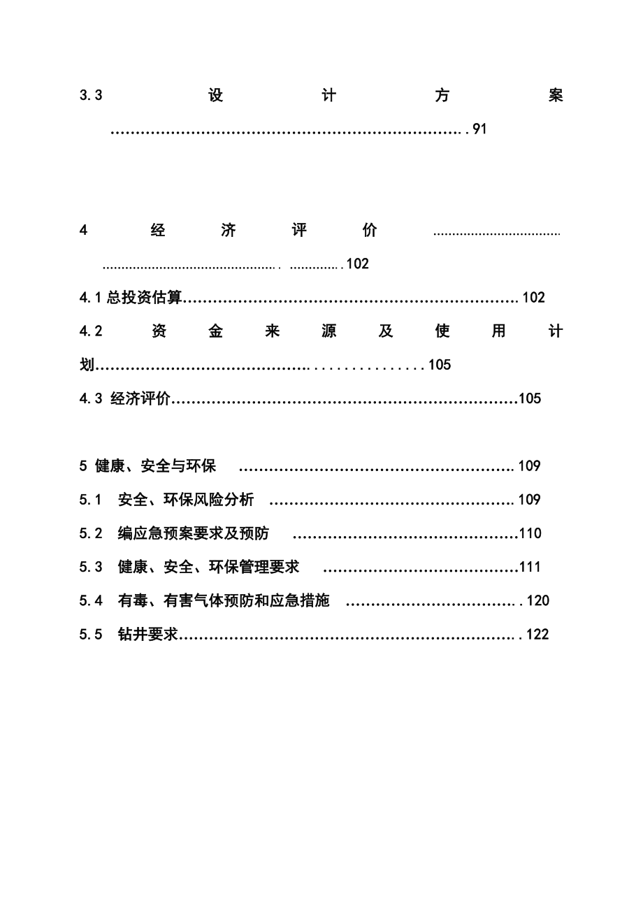 长实集团小河油田5万吨开发方案.doc_第2页