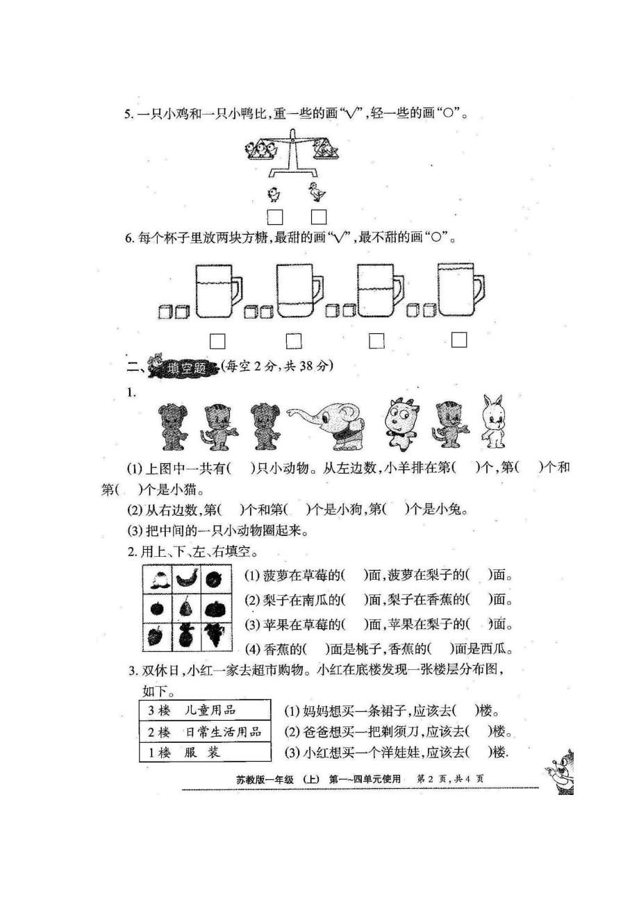 新苏教版1一级数学上册全册试卷小学生数学报数学学习能力检测卷[110单元].doc_第3页