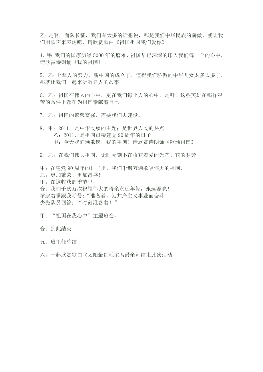 一级二班弘扬名族精神主题班会.doc_第2页