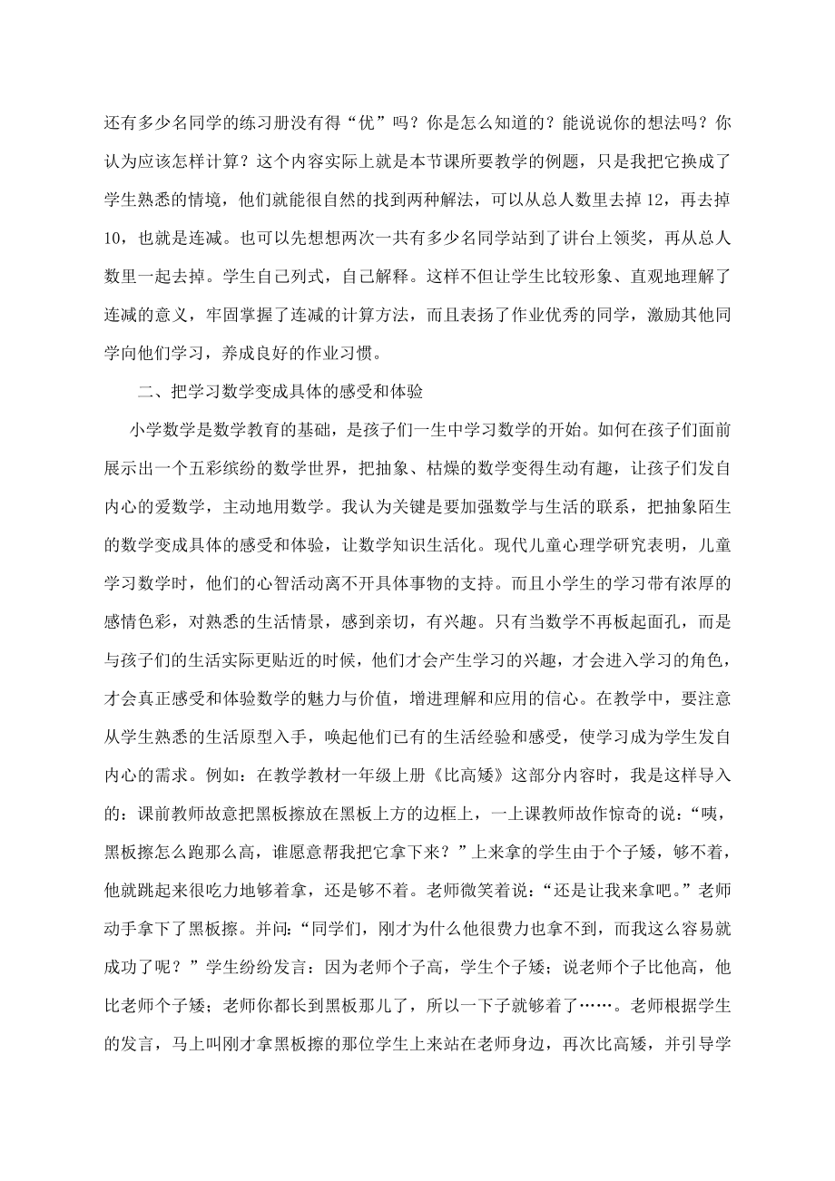 毕业论文（设计）新课改下的小学数学教学初探.doc_第2页