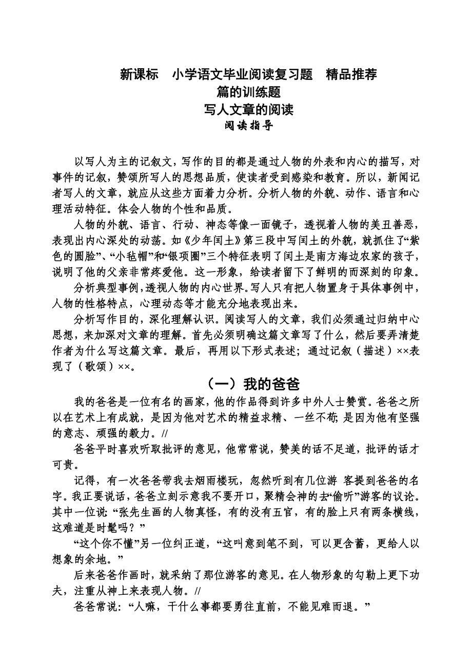 新课标　小学语文毕业阅读复习题　精品推荐.doc_第1页