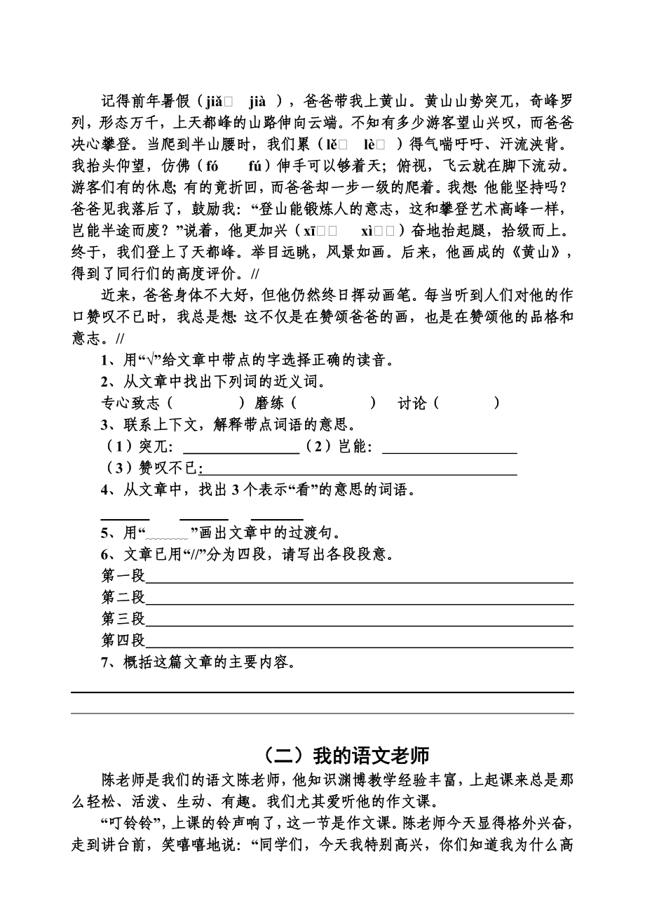 新课标　小学语文毕业阅读复习题　精品推荐.doc_第2页