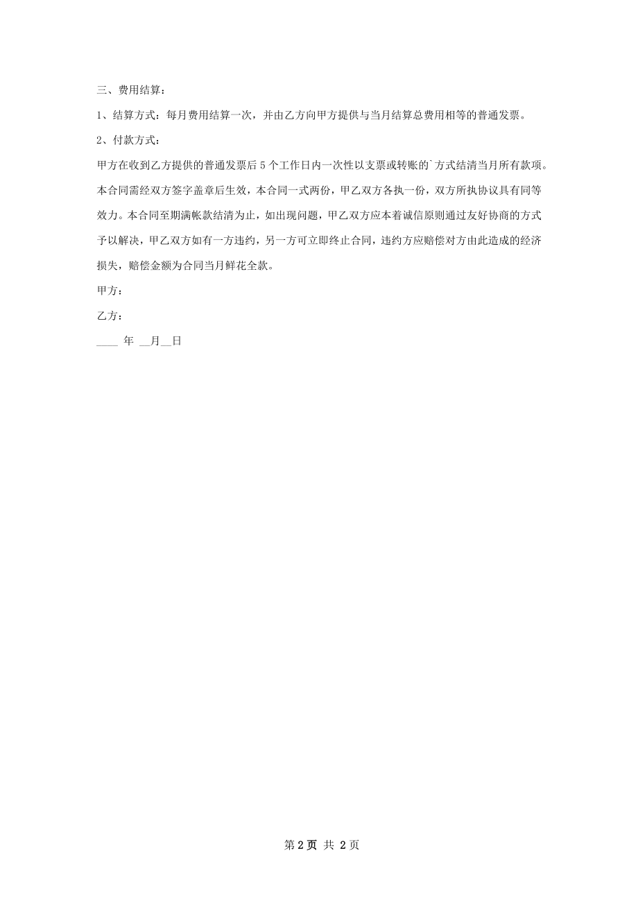 礼仪鲜花买卖合同书.docx_第2页