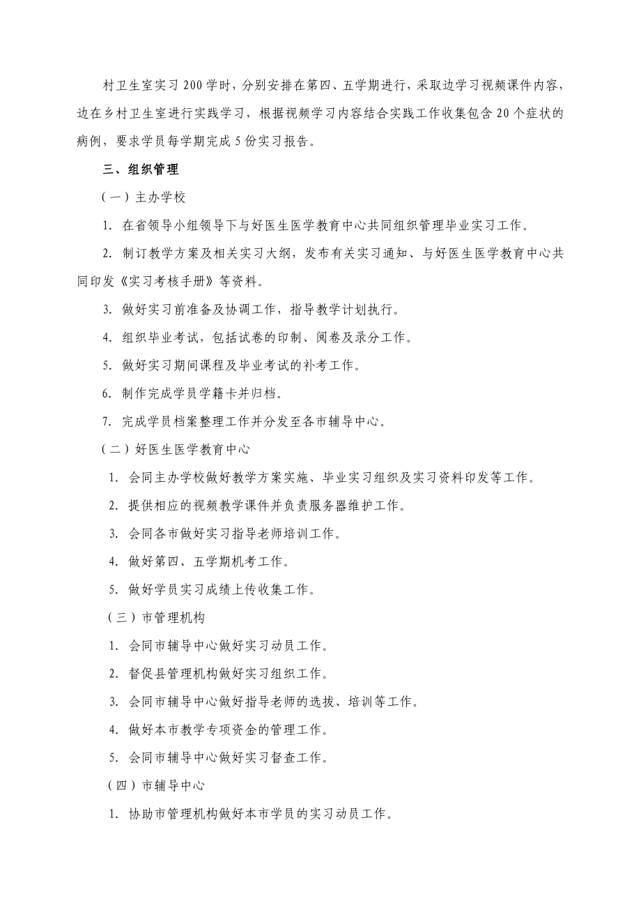 淮安市会议打印材料.doc_第3页