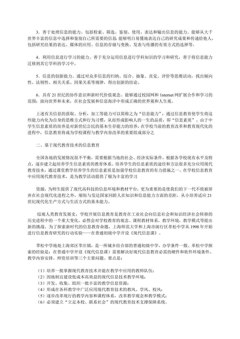 基于现代教育技术的信息教育.doc_第2页