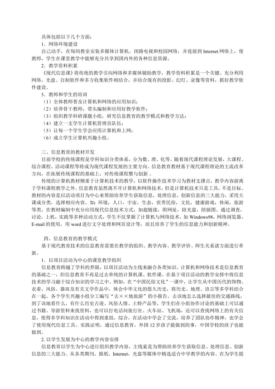 基于现代教育技术的信息教育.doc_第3页