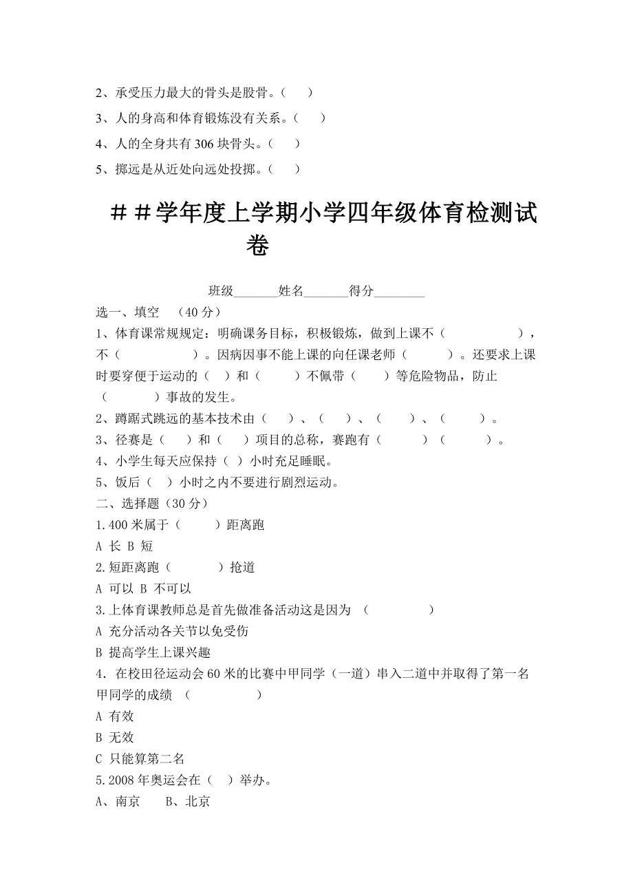 新课标小学三――六级体育上学期期末试卷.doc_第2页