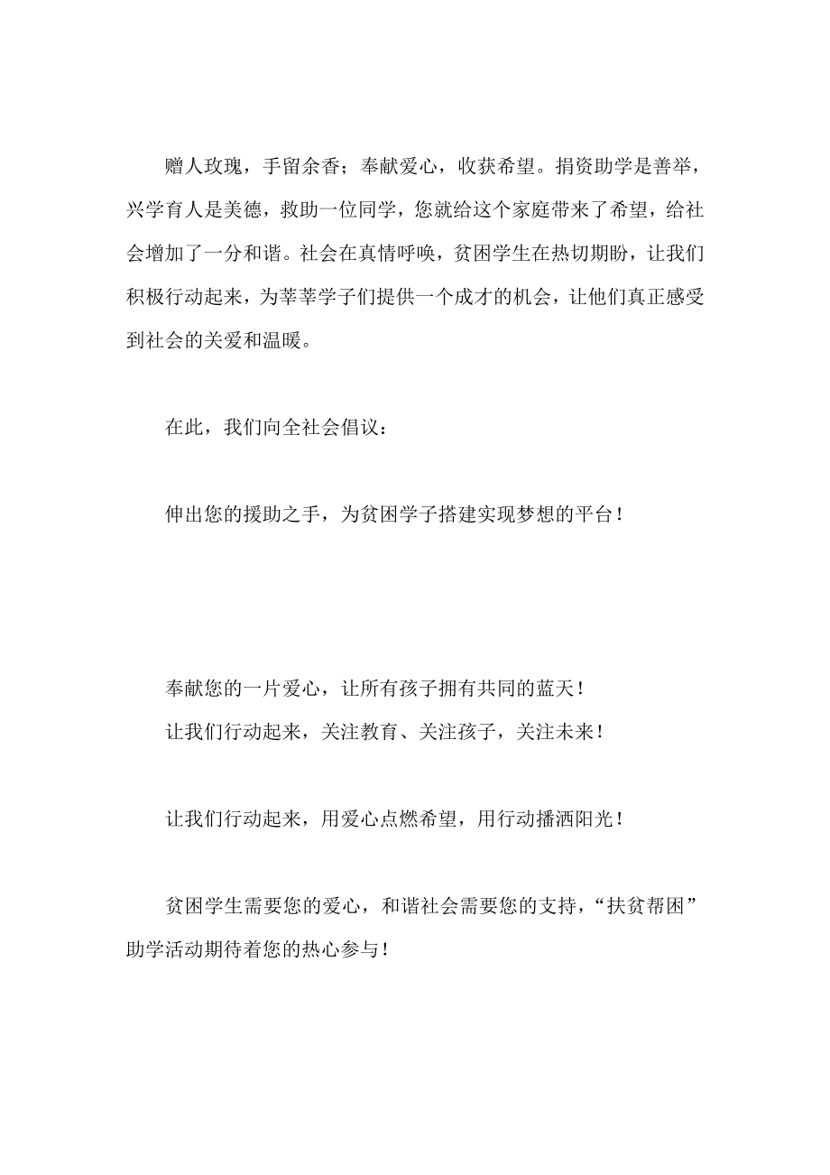 扶贫帮困助学爱心活动倡议书.doc_第2页