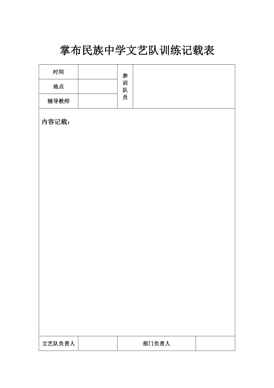 舞蹈队成立方案).doc_第2页