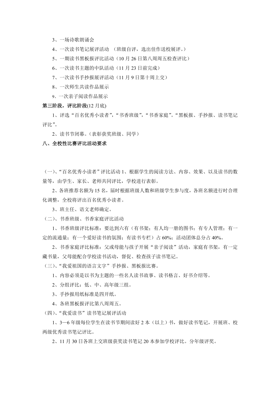 蓓蕾读书工程系列专题活动第一读书节活动方案.doc_第2页