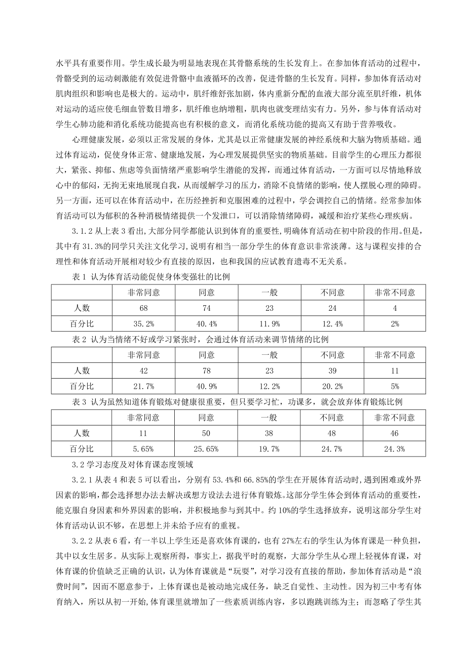 体育教学论文：浅谈我校初中生对体育活动的认识.doc_第2页