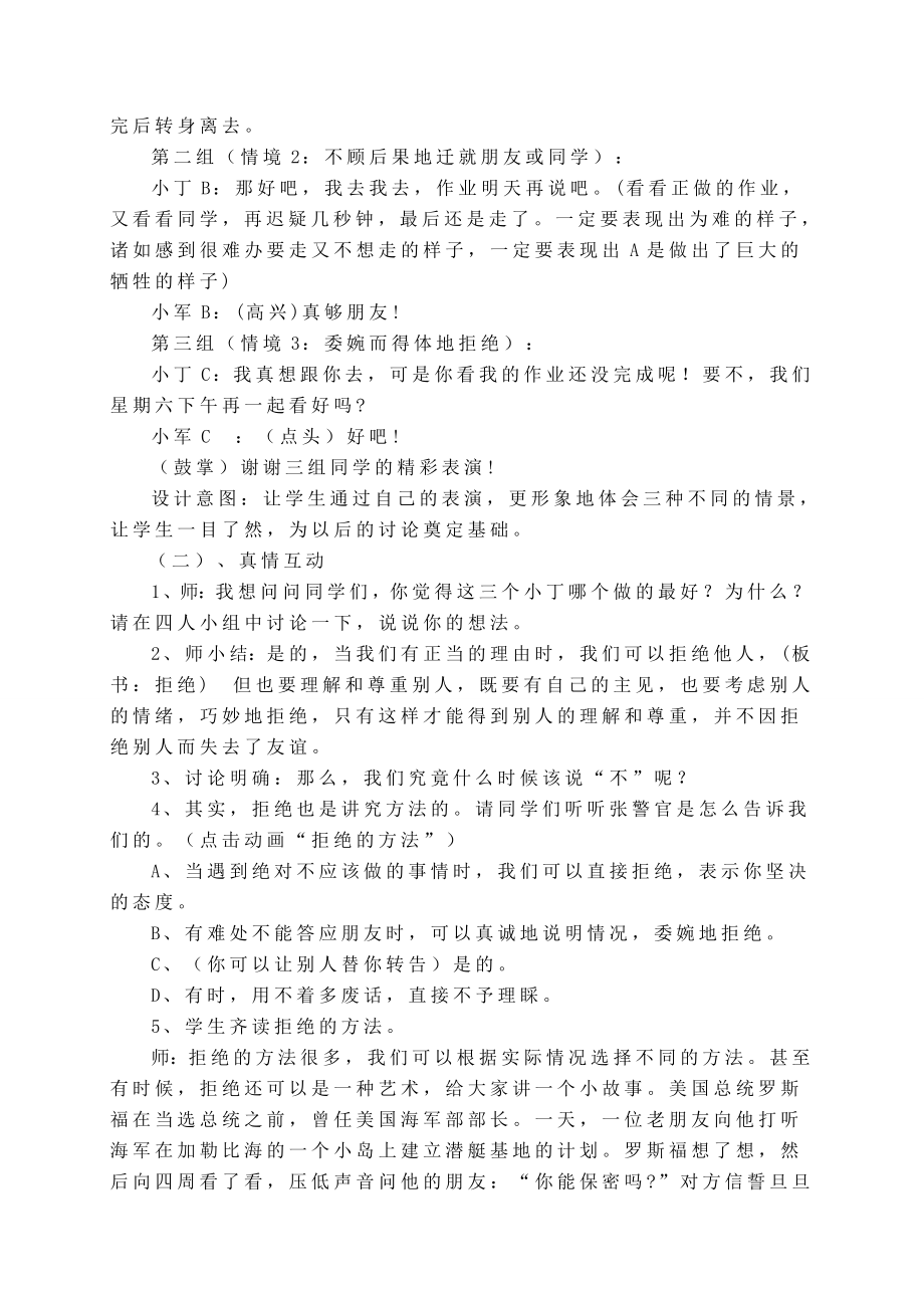 浙教版小学四级上册品德与社会《我该不该这样做》教学设计.doc_第2页