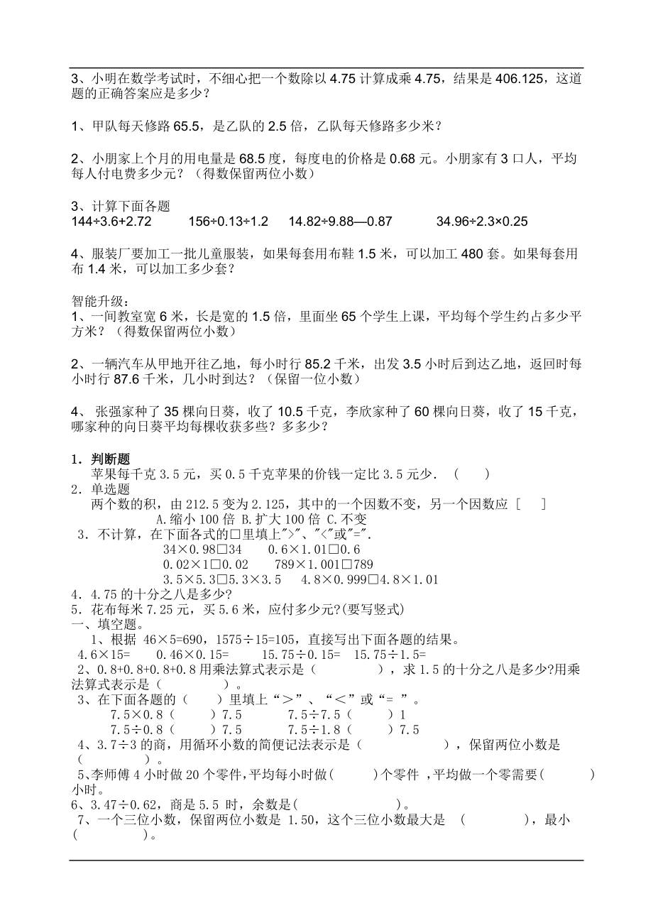 【小学 四级数学】小数乘除法练习题 共（3页） .doc_第2页