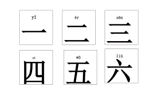 识字卡带拼音的幼儿识字卡片.doc