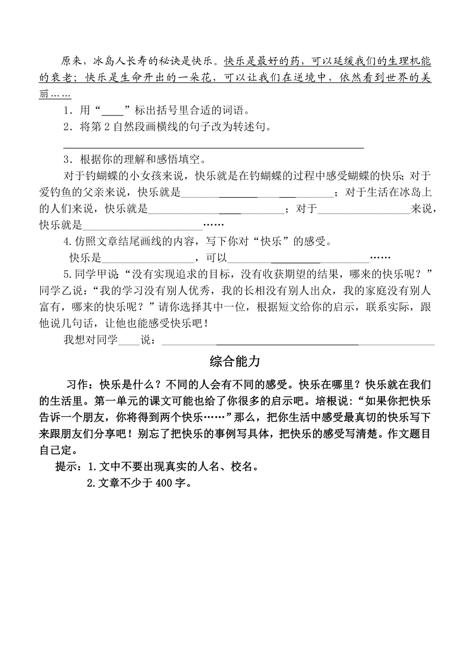 新课标　北师版小学语文下学期期中阶段质量诊断调研六级语文.doc_第3页