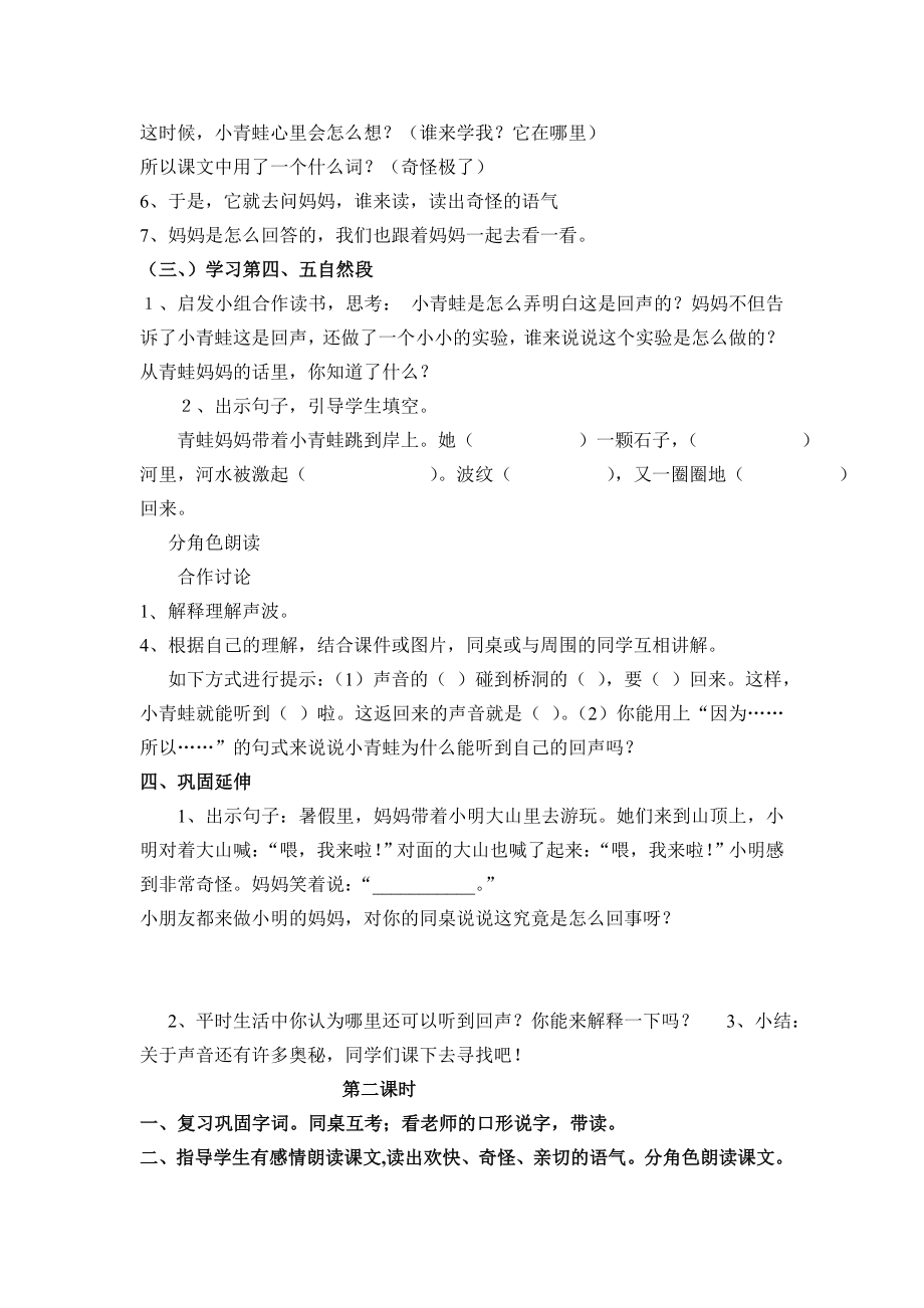 新课标人教版小学语文二级上册31、《回声》教学设计.doc_第3页