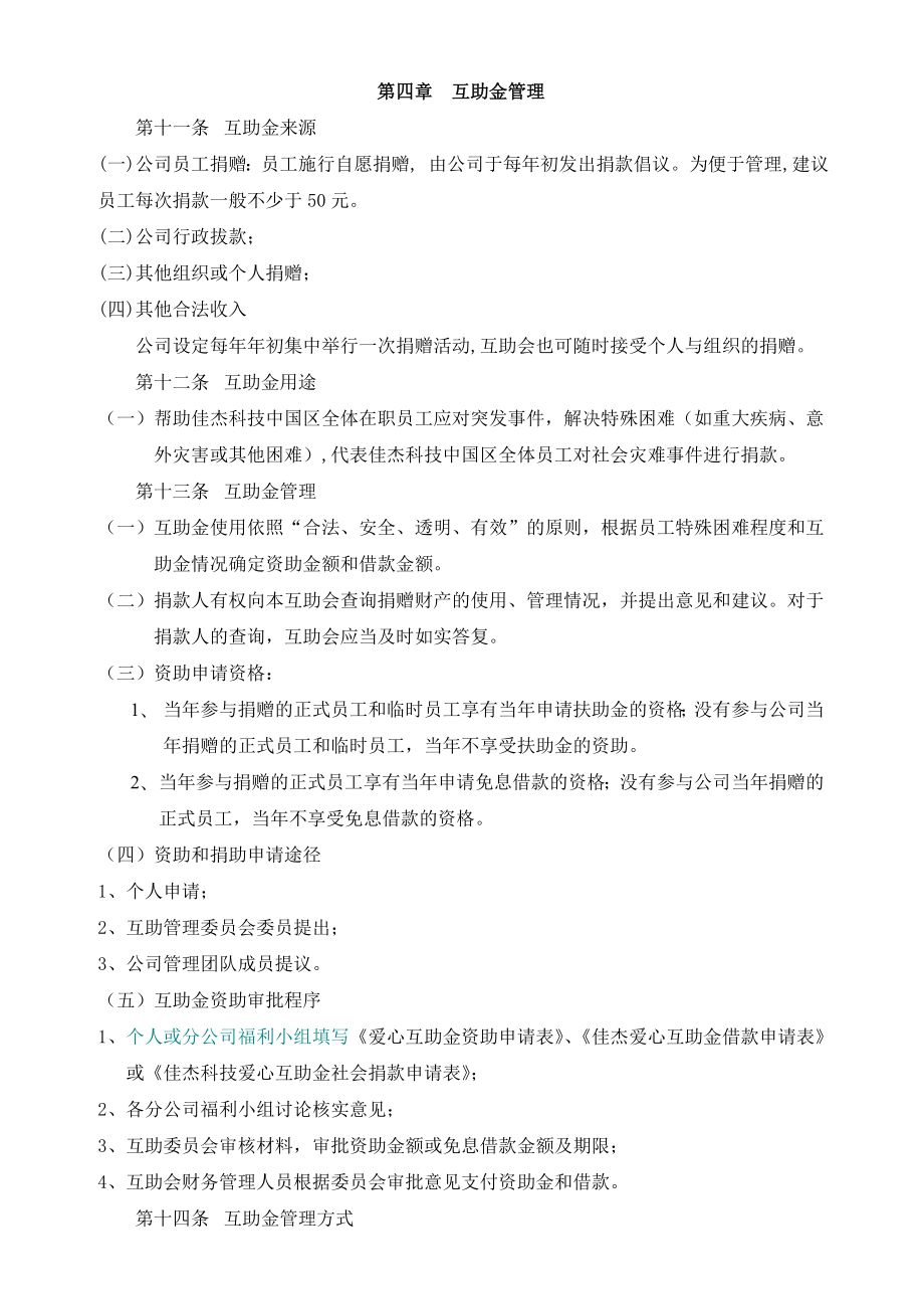 关于爱心互助基金会成立的方案.doc_第2页