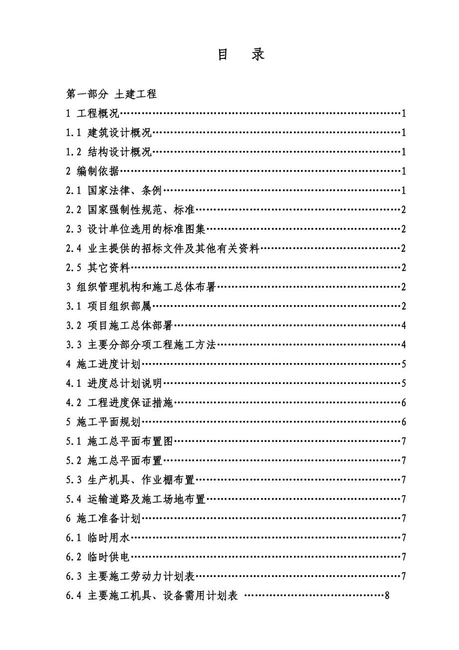 山水泉城住宅小区地下车库人防工程施工组织设计.doc_第2页