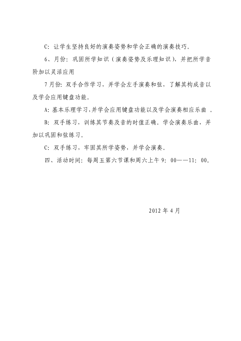 少宫电子琴活动计划.doc_第2页