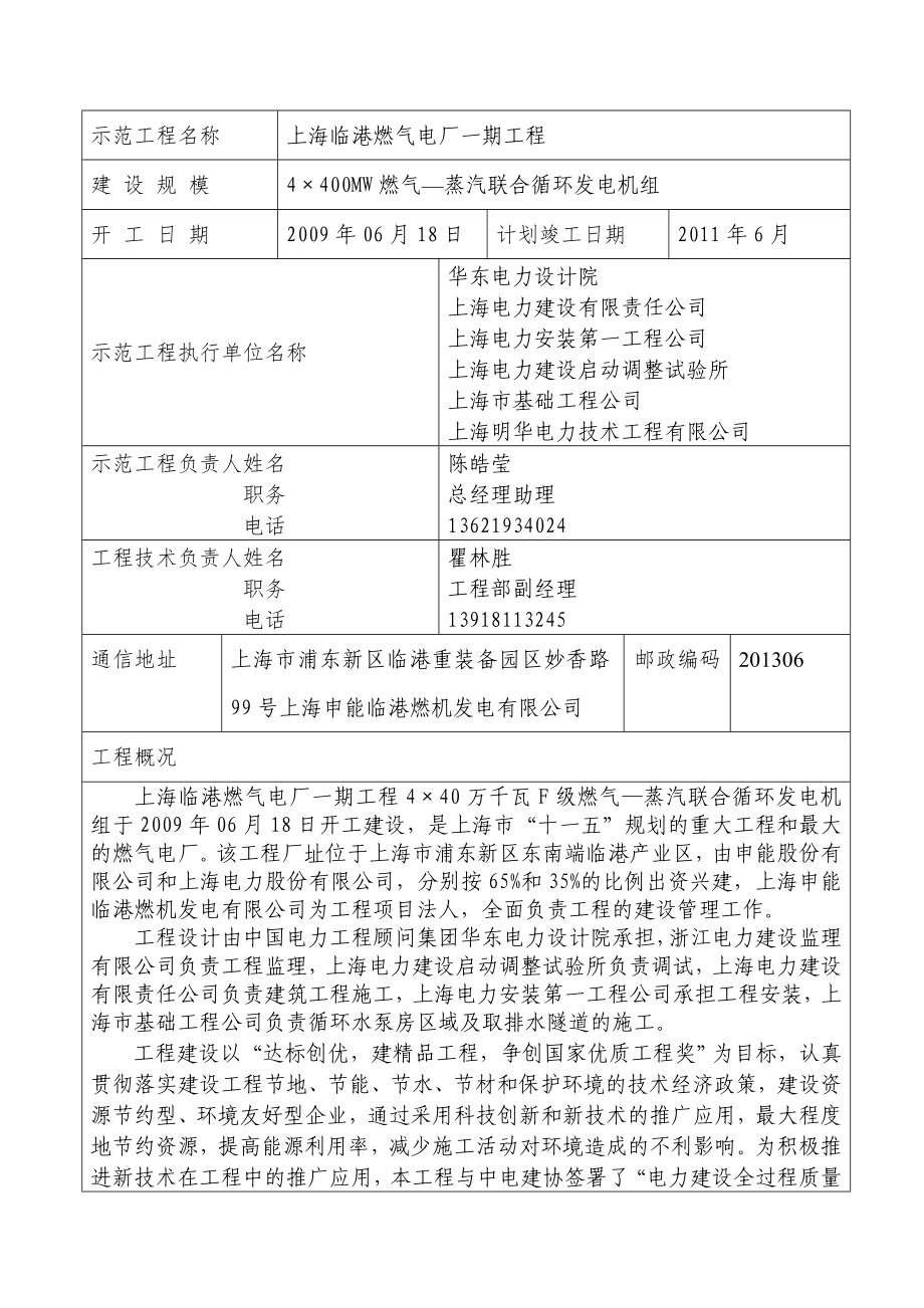 上海临港燃气电厂一期工程立项申报书.doc_第2页