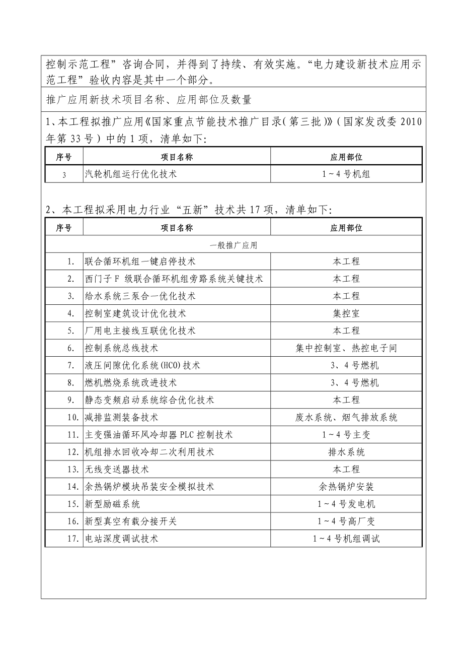 上海临港燃气电厂一期工程立项申报书.doc_第3页