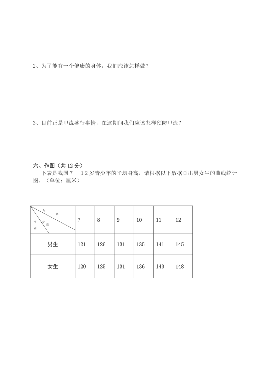 苏教版小学六级科学学科下册单元试题（全册） .doc_第3页