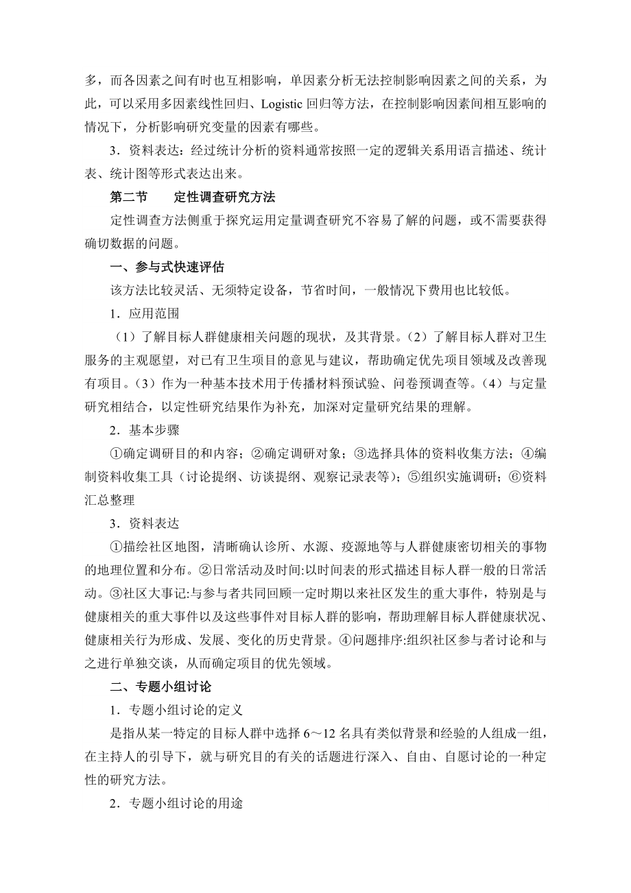 健康教育与健康促进实用方法.doc_第3页