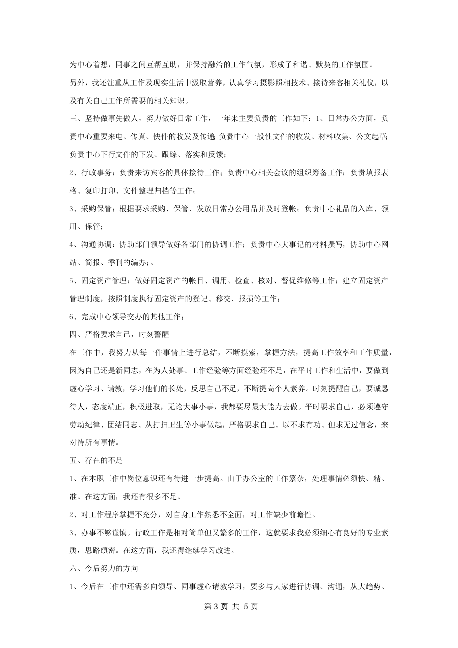 行政部助理工作总结.docx_第3页