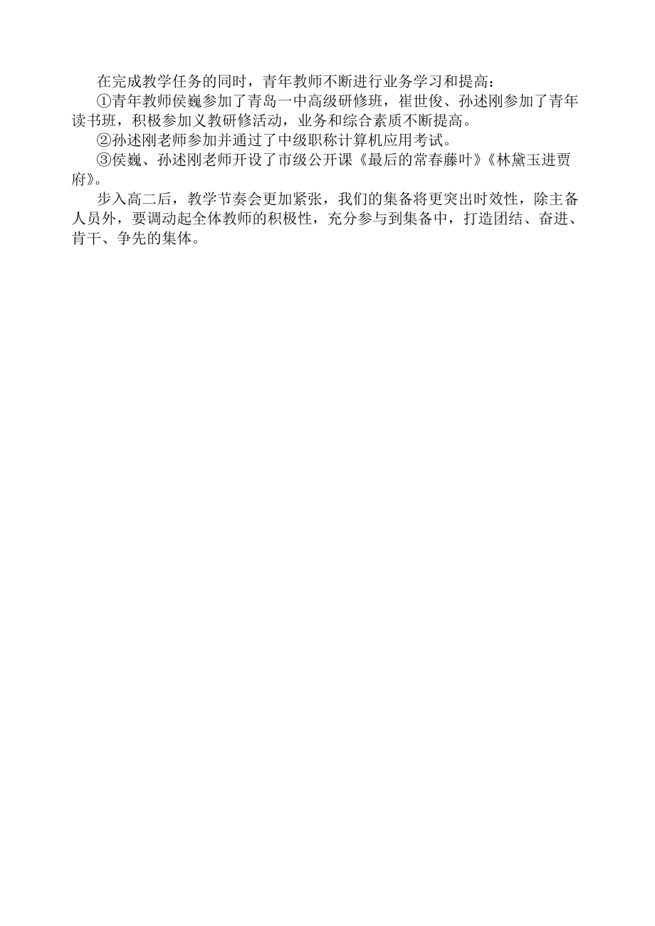 高一语文集备组总结.doc_第2页