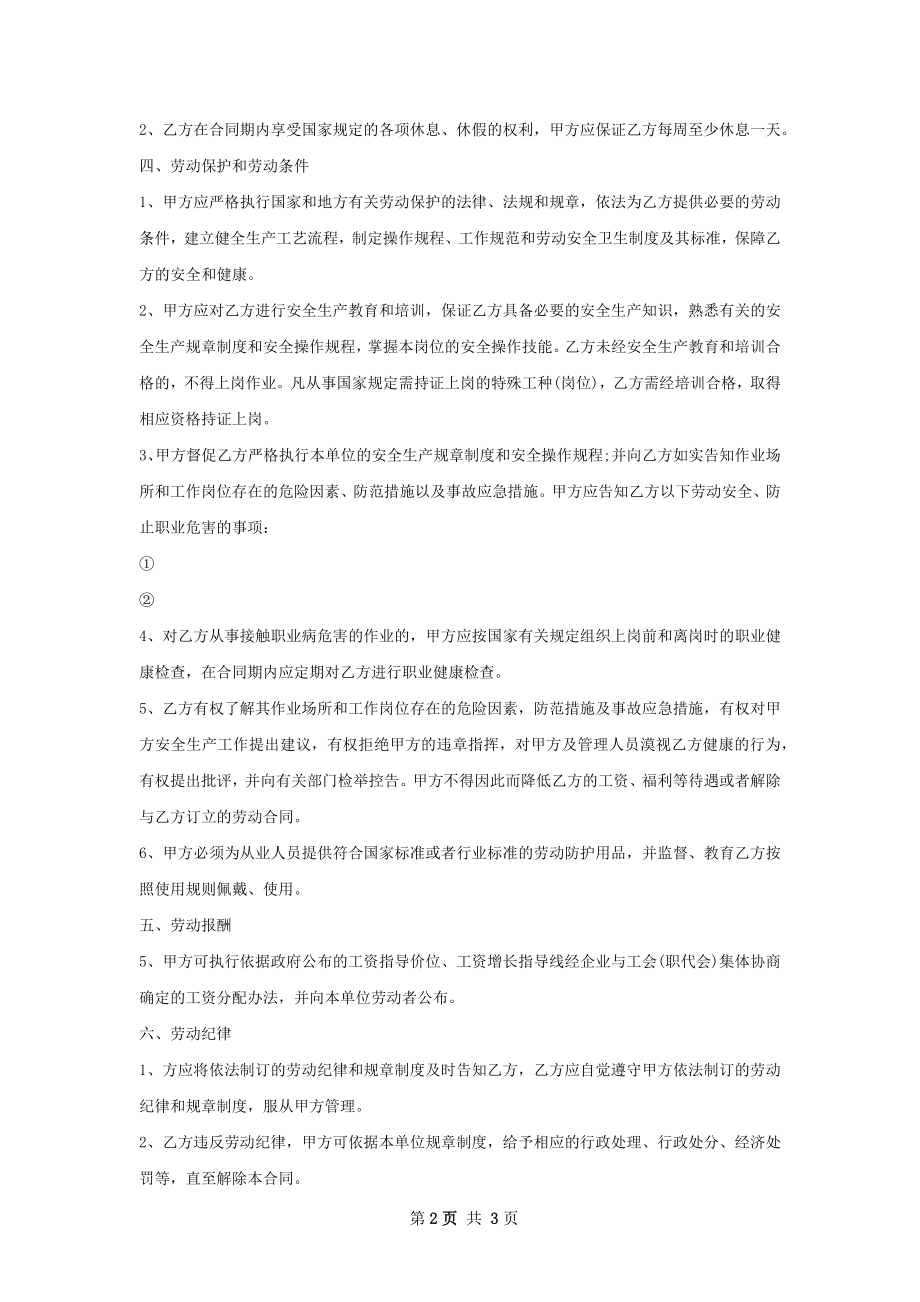 资深电气工程师劳动合同（双休）.docx_第2页