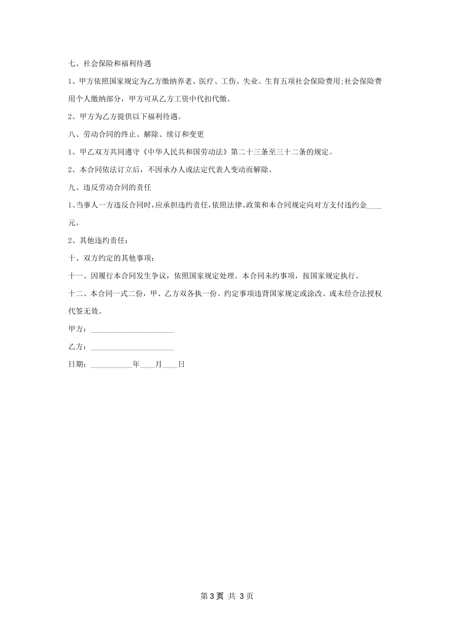 资深电气工程师劳动合同（双休）.docx_第3页