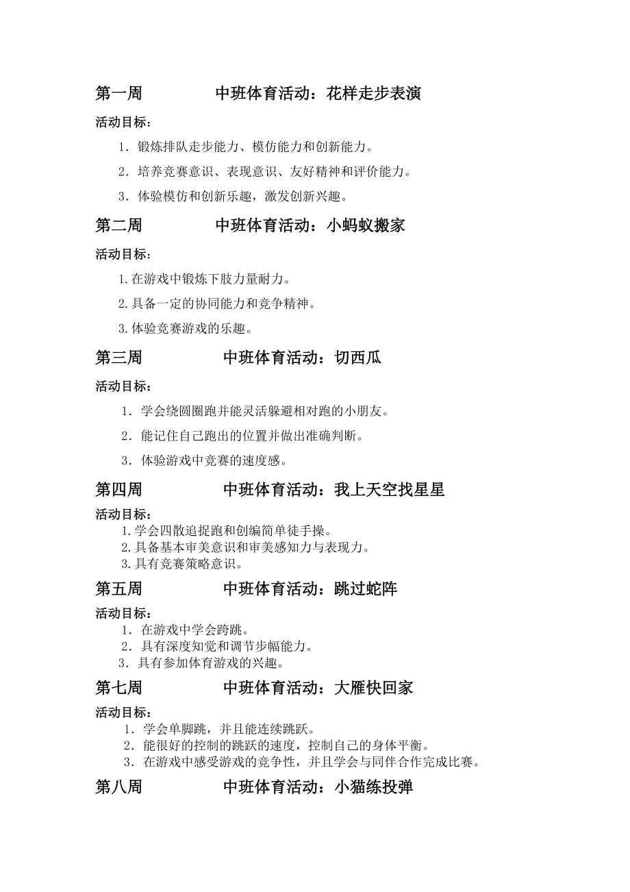 中班体育活动目标.doc_第1页