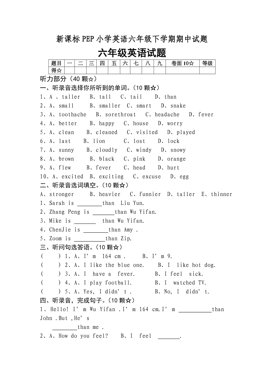 新课标PEP小学英语六级下学期期中试题.doc_第1页