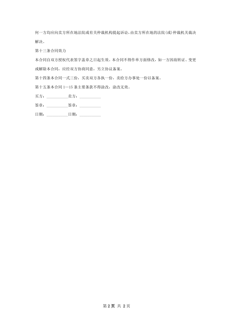 铝酸铋供应合同.docx_第2页