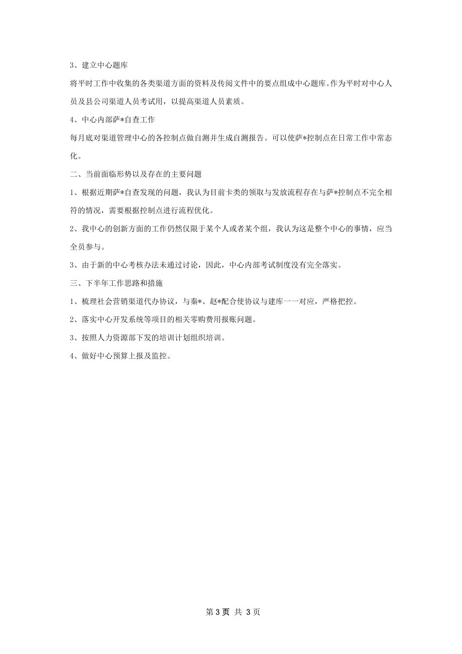 通信行业工作总结.docx_第3页