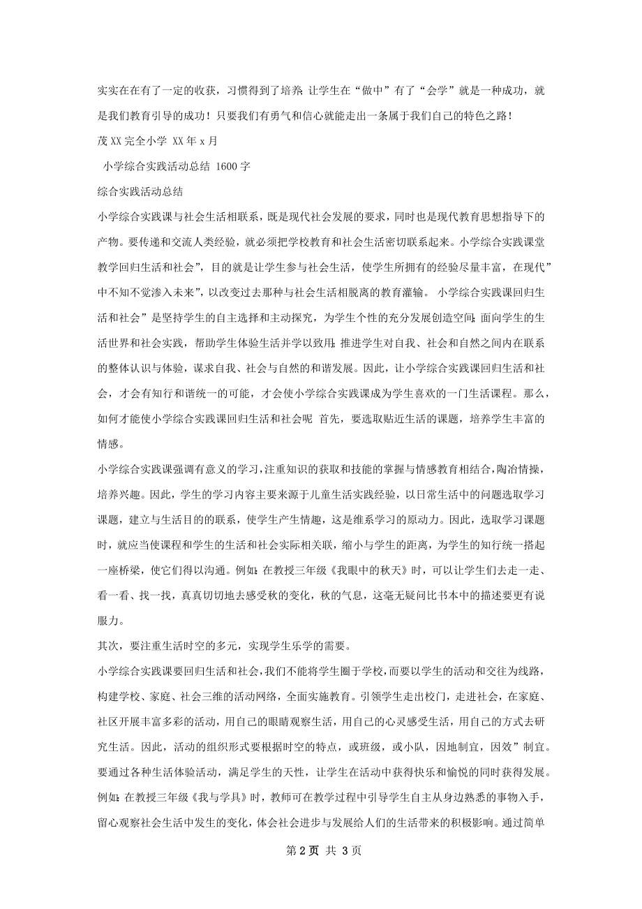 茂学综合实践活动总结.docx_第2页