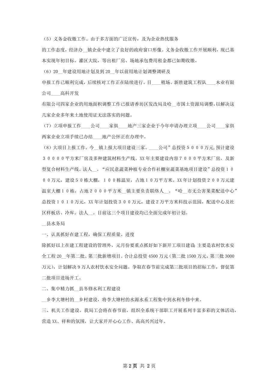 经济办工作总结十二月份工作计划.docx_第2页